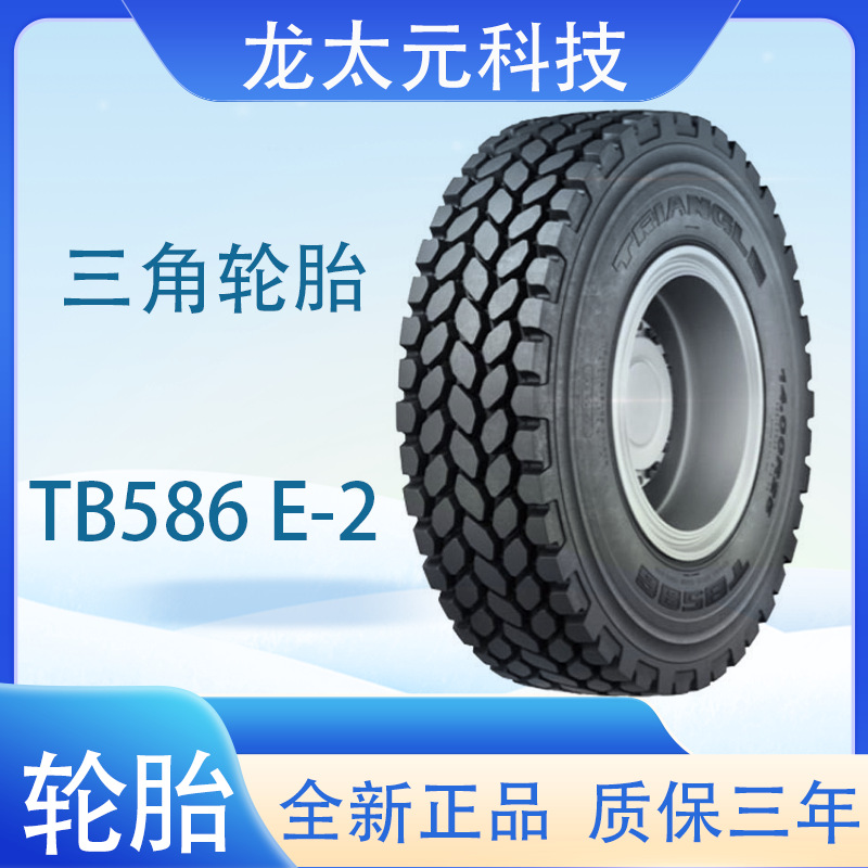 三角子午工程轮胎16.00R25 445/95R25 E-2 TB586自卸卡车轮胎