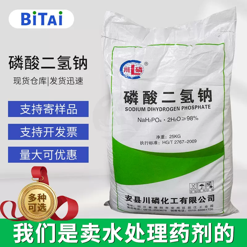 工业磷酸二氢钠 制革制焙粉缓冲剂染助剂磷酸一钠 磷酸二氢钠现货