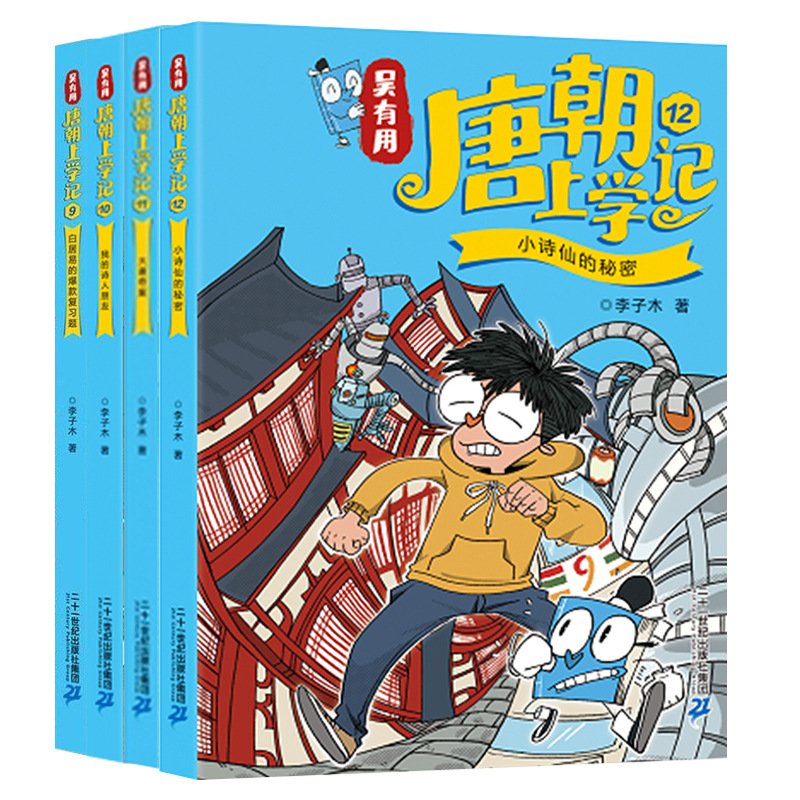 【당나라】9~12권