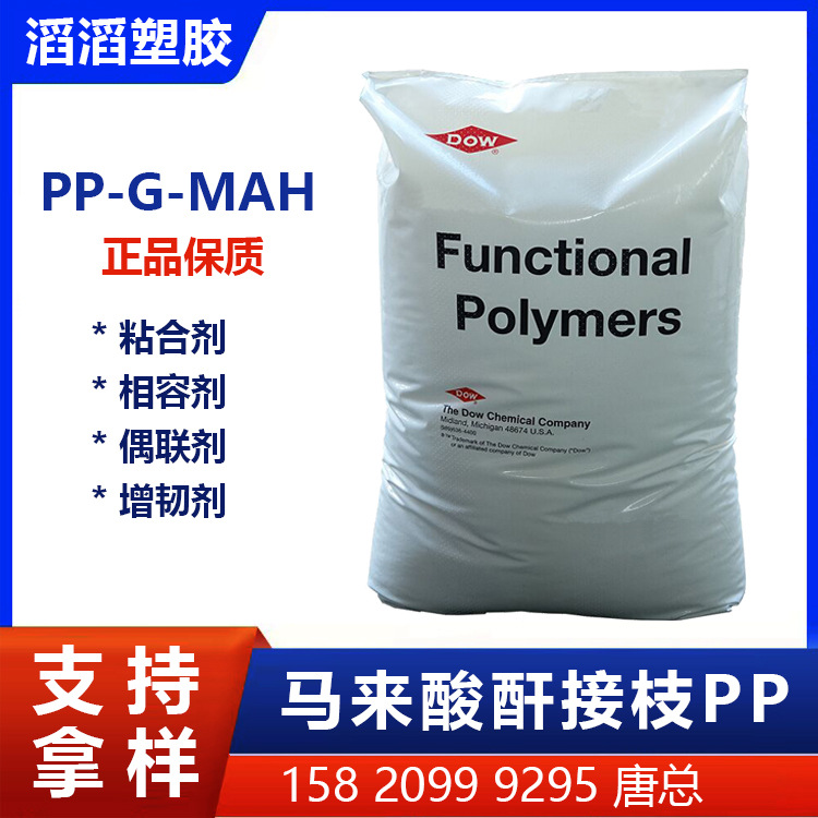 美国陶氏杜邦马来酸酐接枝聚丙烯PP P613 偶联剂增强剂相容性好