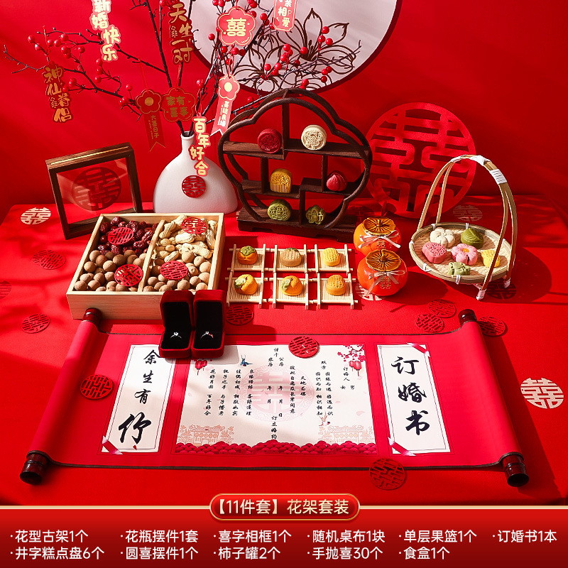 订婚宴摆台布置装饰结婚中式婚书甜品台果盘小摆件喜饼糕点心全套|undefined