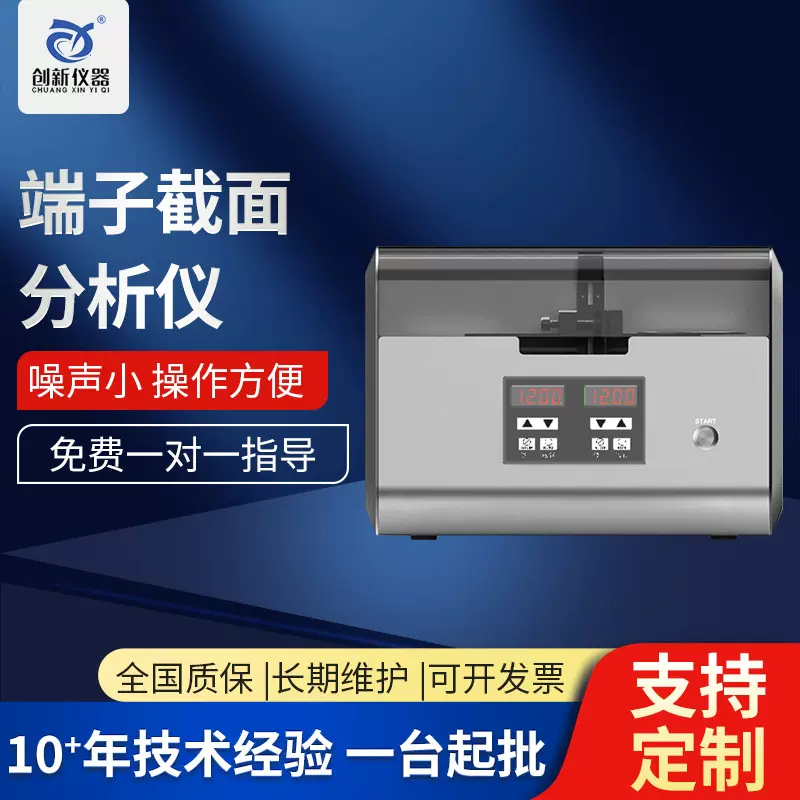 全自动一体式端子截面分析仪断面切割研磨剖面线束线序检测仪