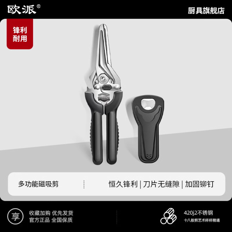 Cortadoras de carne asada, tijeras de pollo, tijeras de cocina de acero inoxidable, resorte multifuncional transfronterizo, Yangjiang Oupai
