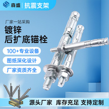 后扩底机械锚栓热镀锌单双管自切机械膨胀螺丝高强化学重型倒锥形
