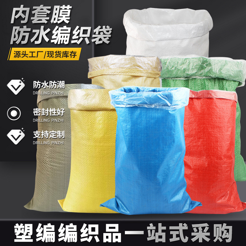 Woven Bag with Inner Film Double-Layer Waterproof and Moisture-Proof Bag Large Wear-Resistant Snakeskin Bag Express Logistics Moving Packing Bag Woven Bag with Inner Film Double-Layer Waterproof and Moisture-Proof Bag Large Wear-Resistant Snakeskin Bag Express Logistics Moving Packing Bag