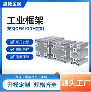 挤压开模定制机械框架铝型材 工业铝型材框架边框滑轨铝合金