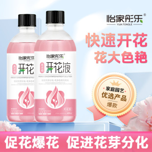 Aishangke Plant Flowering Liquid Nutrient Solution Special Flower Fertilizer for Potted Roses, Orchids, and Bougainvillea Blooming Liquid