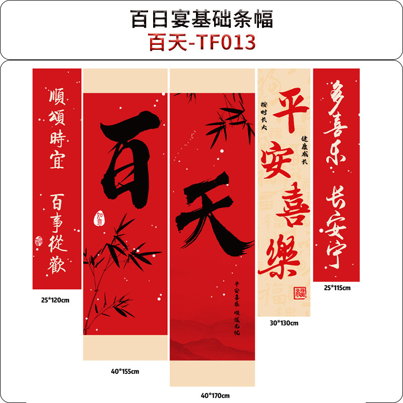 宝宝百天条幅挂布百日宴贴纸场地布置仪式拍照背景布道具气球套装|undefined