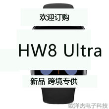 跨境新款HW8 Ultra智能手表蓝牙通话运动计步智能手环S8工厂批发