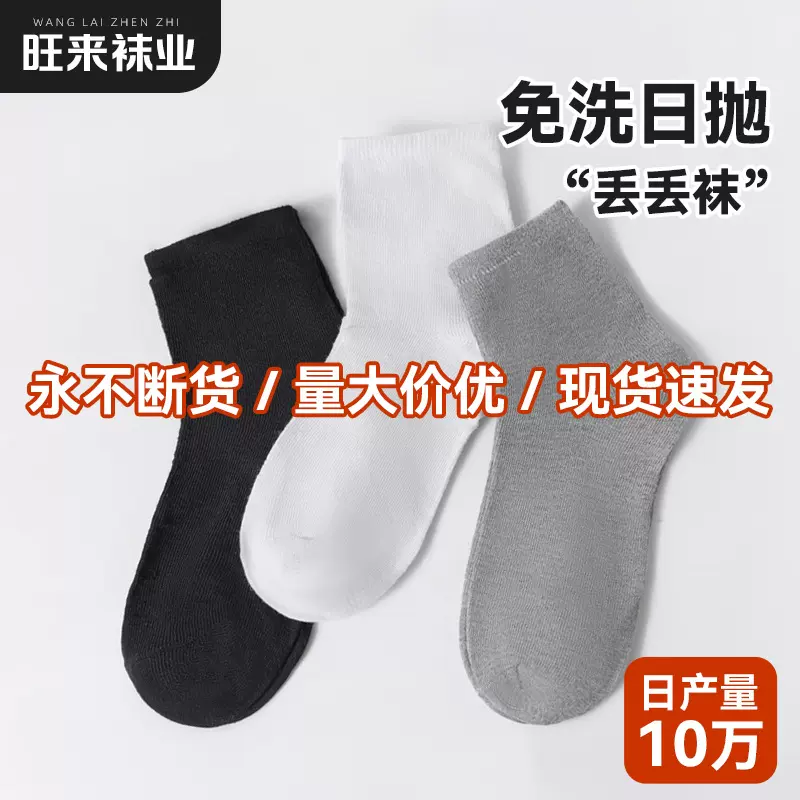 一次性袜子100双黑白色商务男袜吸汗透气防臭夏季薄款中筒袜批发