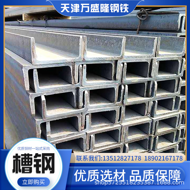 万盛隆Q235B槽钢 Q235C低合金槽钢价格Q235D耐低温槽钢 Q355B槽钢