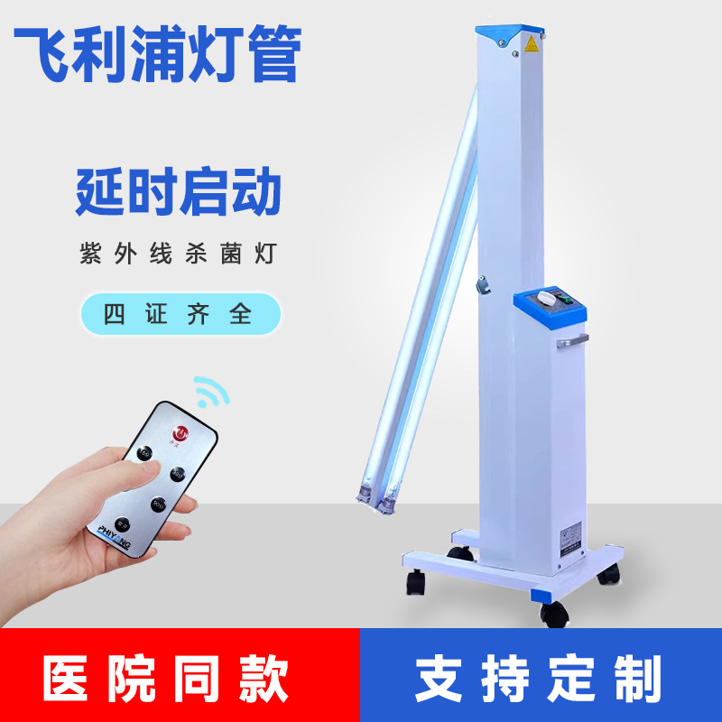 飞利浦紫外线消毒灯医疗紫外线灯家用杀菌移动式幼儿园专用消毒车