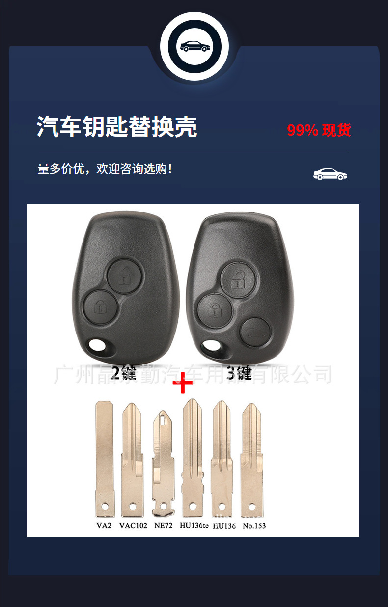 Suitable for Renault 2/3 key straight plate car remote control key replacement key shell 6 key blades optional