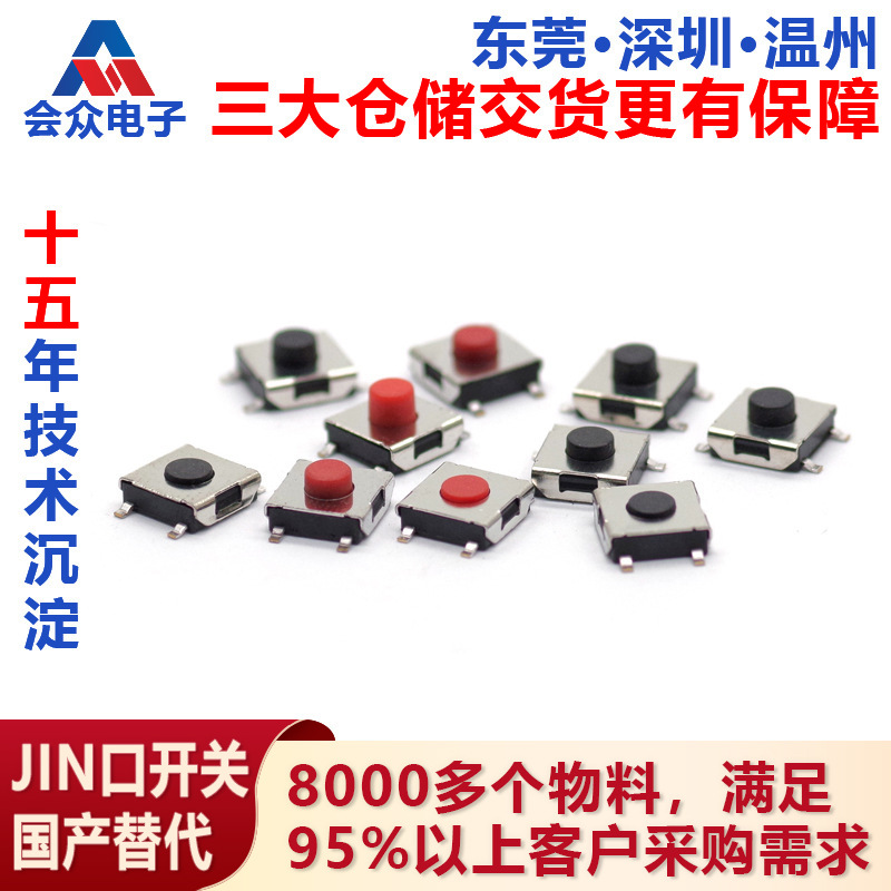 会众/轻触开关6.2*6.2*4.3四脚贴片按键红钮微动音响遥控器微型