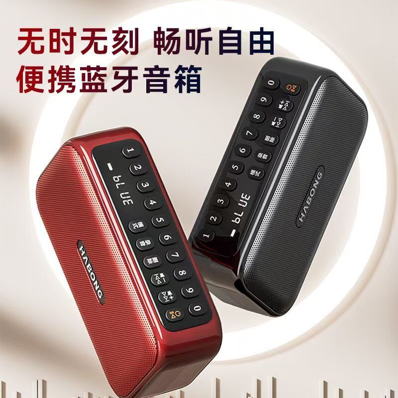 破冰者辉邦B07蓝牙录音插卡音箱收音机老人晨练外发U盘mp3播放器