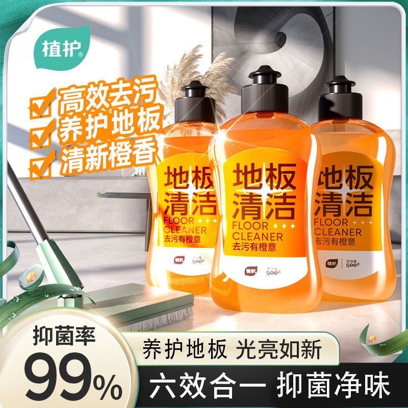 Planting floor cleaner 500g3 bottles of household wood floor decontamination fragrance mop cleaning liquid a generation of hair