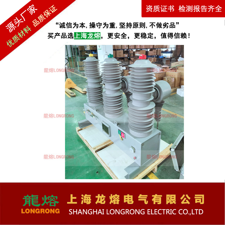 ZW32-40.5G/1250A 户外高压真空断路器 柱上开关上海龙熔电气高压