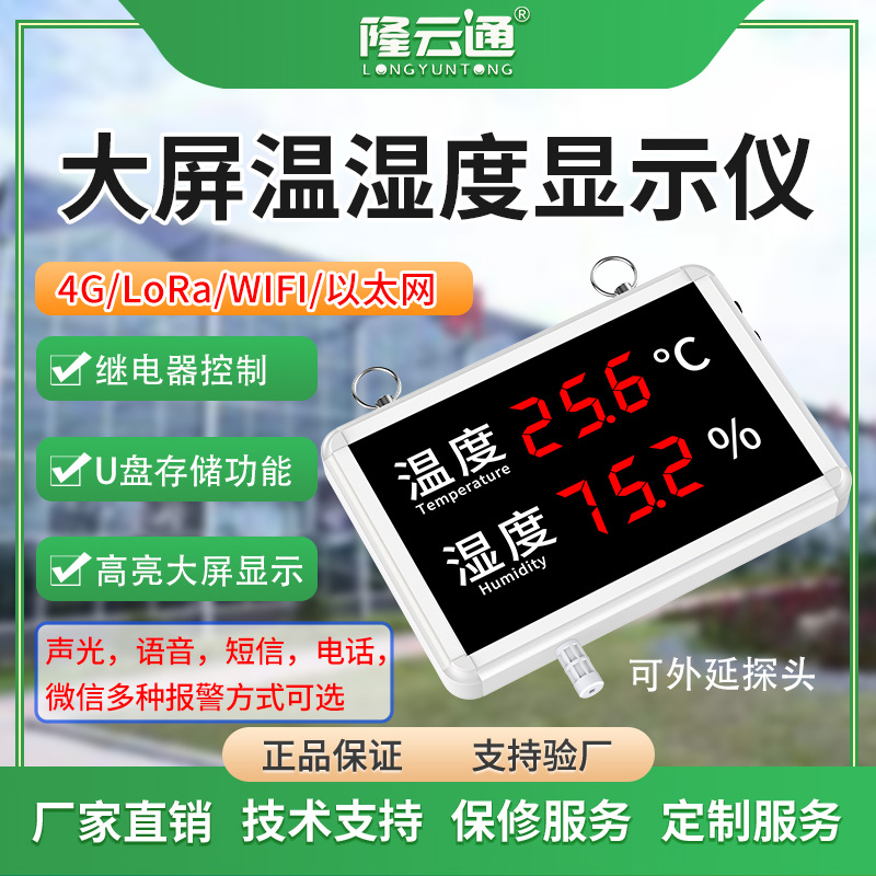 临时详情-小温湿度看板 (1).jpg