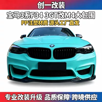 Suitable for BMW 3 Series GT modification with M4 body kit F34 upgrade, including M4 front bumper, side skirts, rear bumper, and four-outlet grille (Big Surrounded)
