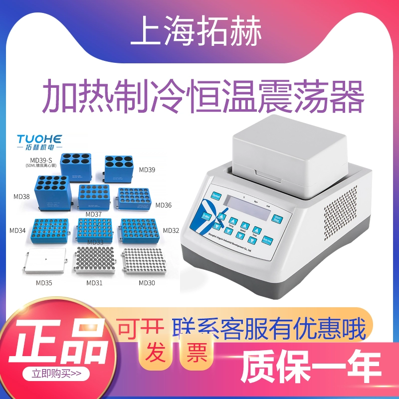 Tuohe сухая ванна с постоянной температурой и охлаждением, осциллирующая металлическая ванна JXH-100, миксер для пробирок с контролем температуры, сухая ванна