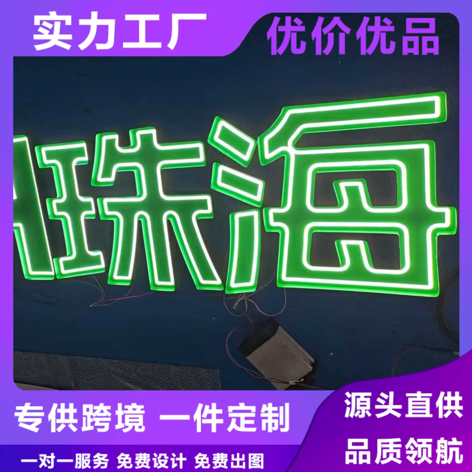 外贸定制霓虹灯广告牌led发光字铁架灯箱亚克力造型标识灯牌 定做