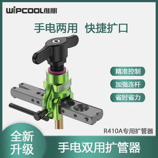 Weibon Air Conditioner Copper Pipe British Trumpet Expander Refrigeration Tool Flashlight Dual-use Eccentric Expander