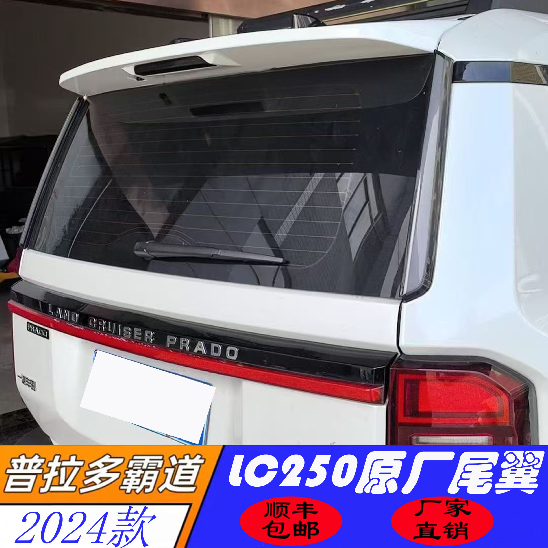 Suitable for 24 Models of Prado 250 Rear Wing, New Prado Original Model Fixed Wing Top Wing Modification Decorative Parts