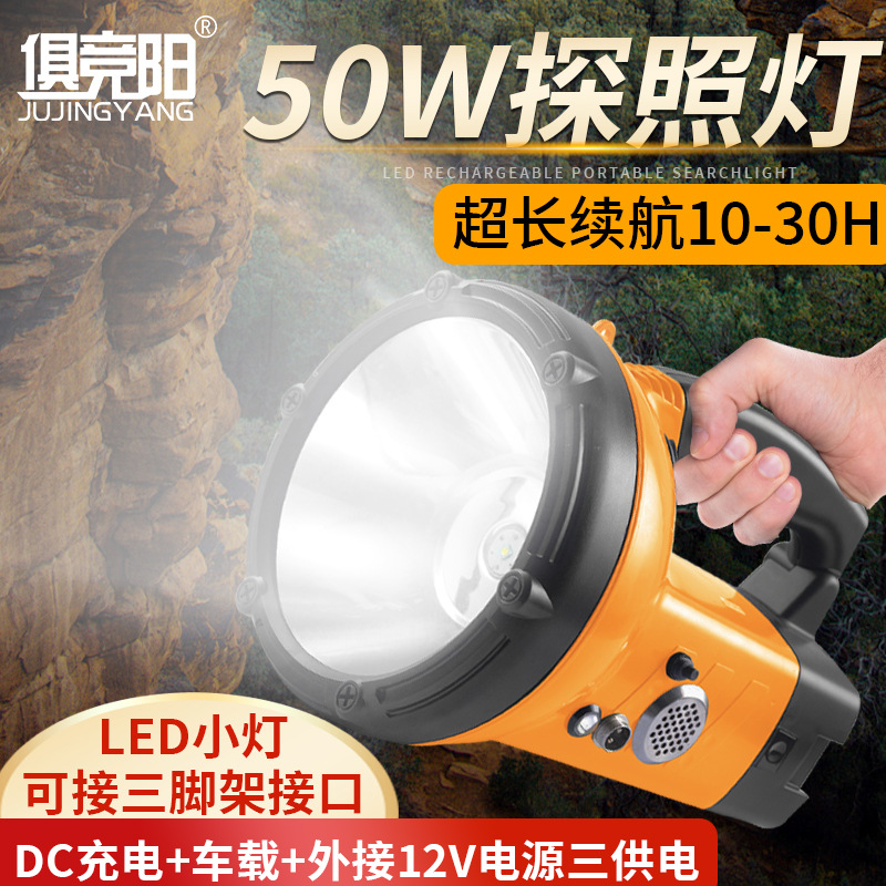 俱竟阳JY-722探照灯充电式远程50W手提LED远射灯强光手电筒长续航