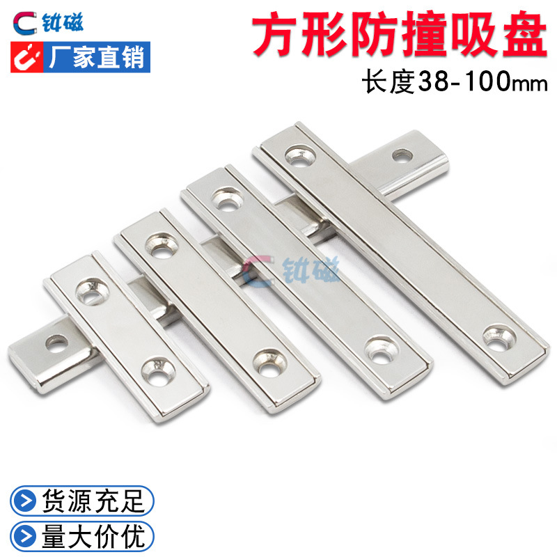 钕铁硼强力方形锅磁长条沉孔强磁吸盘防撞钢套壳磁条固定磁性组件