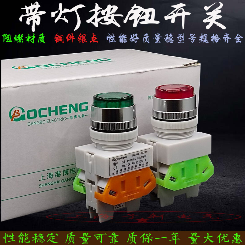 上海港博(LA239B1)LAY37-11DN自复位带灯平纽按纽开关 220V/380V