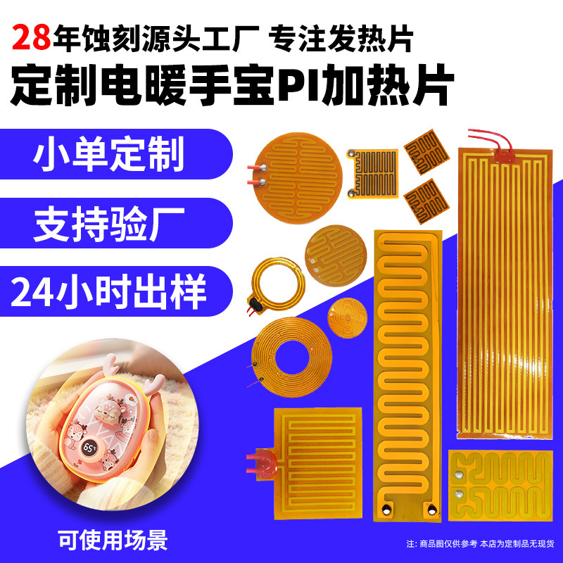 定制恒温硅胶12V暖手宝发热片PI膜带温控电加热膜usb颈椎仪加热片
