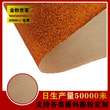 丙纶PP彩色亮色散金粉无纺布 厂家供应 箱包手袋格丽特鞋材无纺布