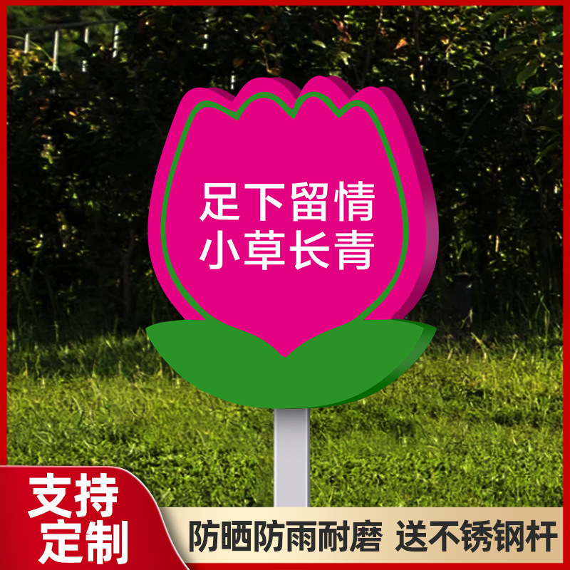 花と草の看板、野菜畑の看板、花と草の愛のリマインダーサイン、芝生の警告サイン、看板、緑化|undefined