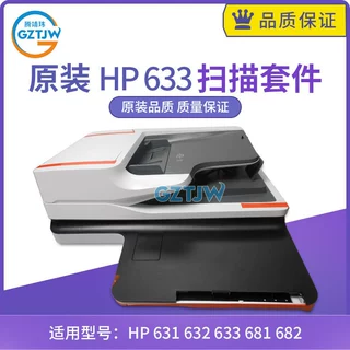 原装适用HP 631 632 681 682 633 ADF输稿器 扫描平台 扫描套件