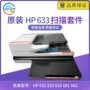 hp扫描631632平台