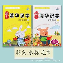 晨曦早教幼儿清华识字1-8全套8册课堂操作+家庭活动+字卡+课件