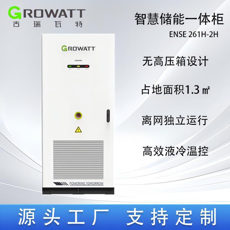 古瑞瓦特ENSE 261H-2H 室外智能储能一体柜工商业电池柜