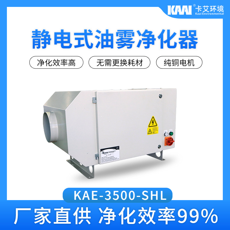 工业油烟收集器 热处理静电式油雾净化器 机械行业油雾过滤器