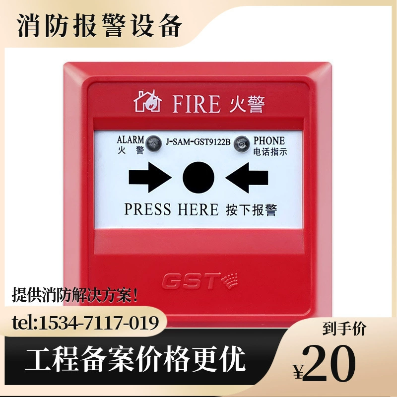 Кнопка ручной пожарной сигнализации Bay J-SAM-GST9122B/J-SAM-GST9121C