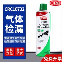 ����CRC10732ʳƷ���y©�� й¶̽�y�� ���w�z©���� ͸��