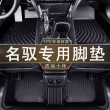 专用于现代 名驭环保无异味TPE防水一体成型防滑汽车内饰耐磨脚垫