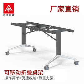 厂家直销培训折叠桌腿办公桌腿架烤漆铁艺桌腿可拼接会议桌腿支架
