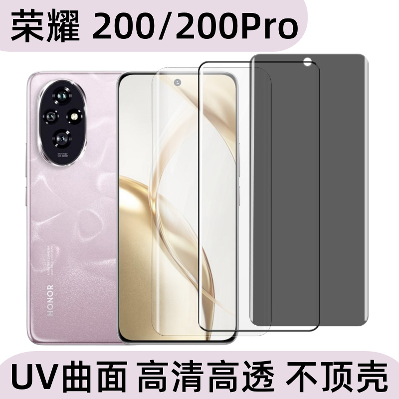 Aplicable a Honor 200Pro pantalla de película de tela de teléfono celular UV curva HD vidrio templado a prueba de caídas