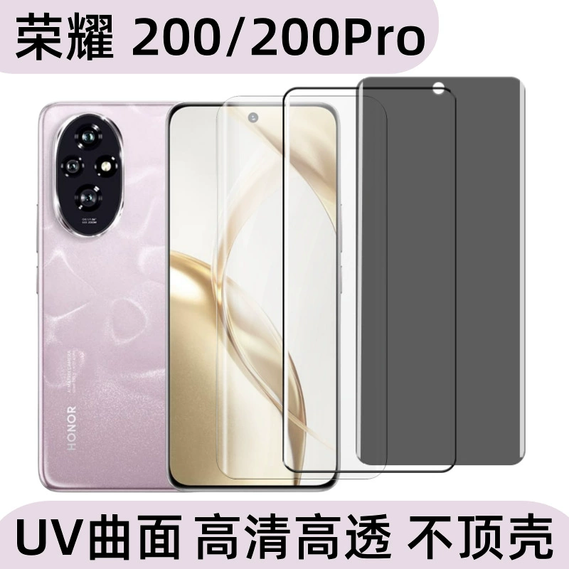 Защитная стеклянная пленка для мобильного телефона Applicable Honor Honor 200PRO с ультратонким UV изгибом, высокое разрешение, антишпион, антиразрыв