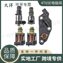 4T65E 24216426变速箱电磁阀压力开关适用别克雪佛兰100725