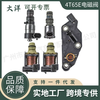 4T65E 24216426变速箱电磁阀压力开关适用别克雪佛兰100725