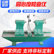 厂家现货供应偏摆仪 偏摆检测仪 同心度检查仪 检测仪 欢迎选购