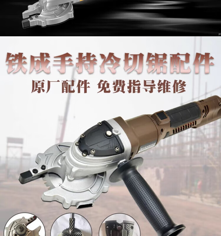 Tiecheng Handheld Cold Cutting Saw Accessories Brushless 1030Ac1050 Guard Rotor Stator Original Cold Cutting Machine Accessories