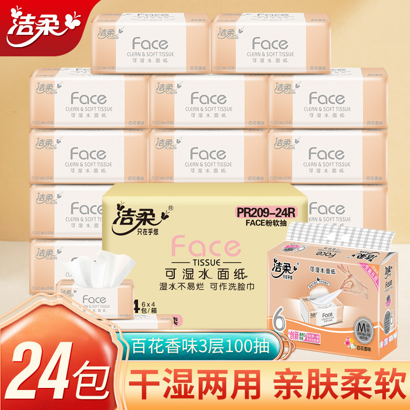 洁柔抽纸家用大包纸巾卫生纸餐巾纸3层110抽24包百花香实惠装整箱|undefined