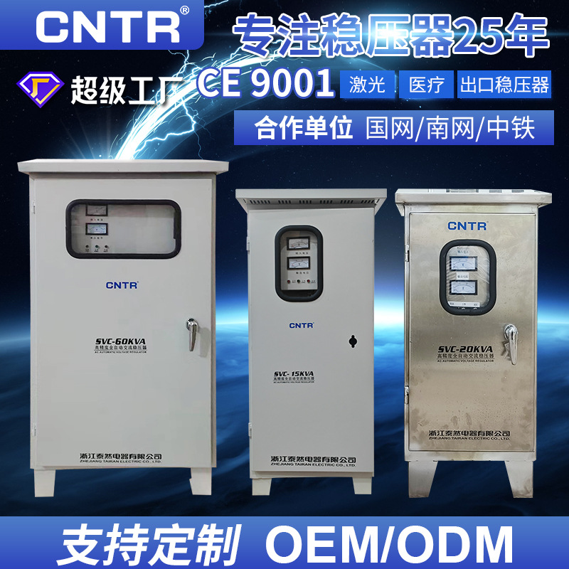 泰然三相380V稳压器 户外防雨15\20\30KVA交流全自动高精度稳压器